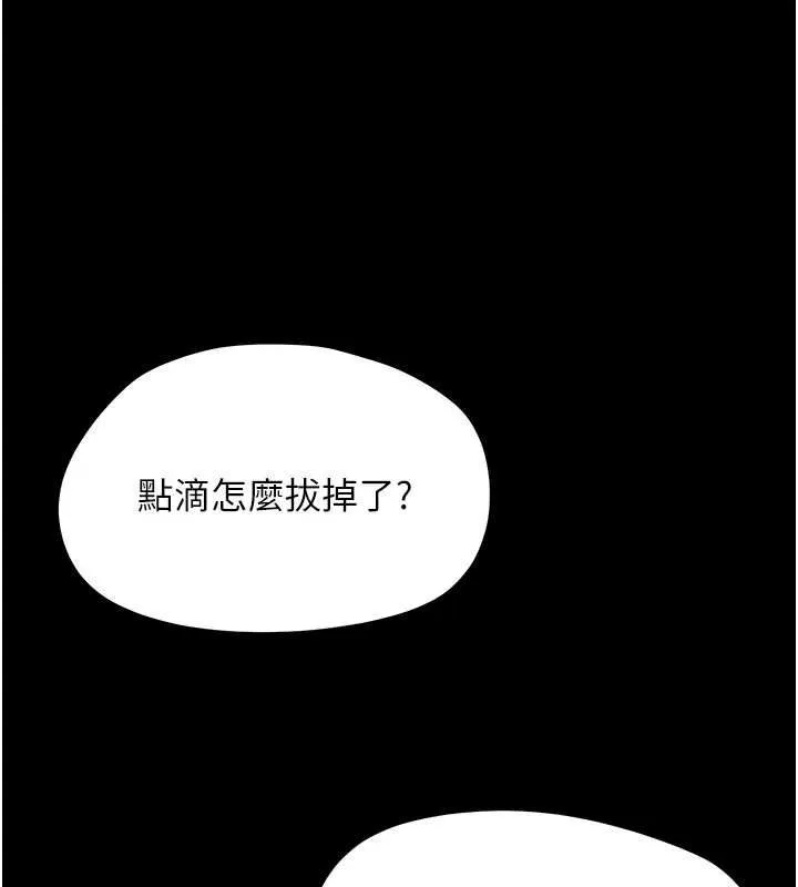 幼惑 第27話-小媽，妳永遠別想逃 第197页