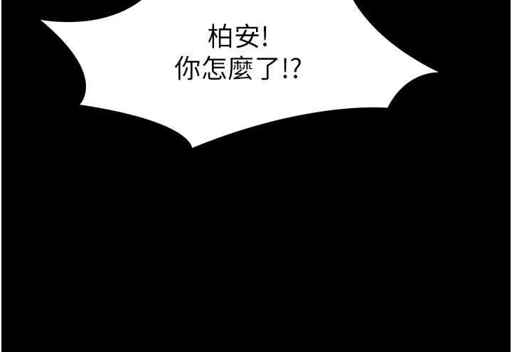 幼惑 第27話-小媽，妳永遠別想逃 第11页