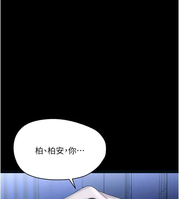 幼惑 第27話-小媽，妳永遠別想逃 第210页