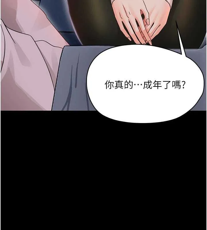 幼惑 第27話-小媽，妳永遠別想逃 第147页