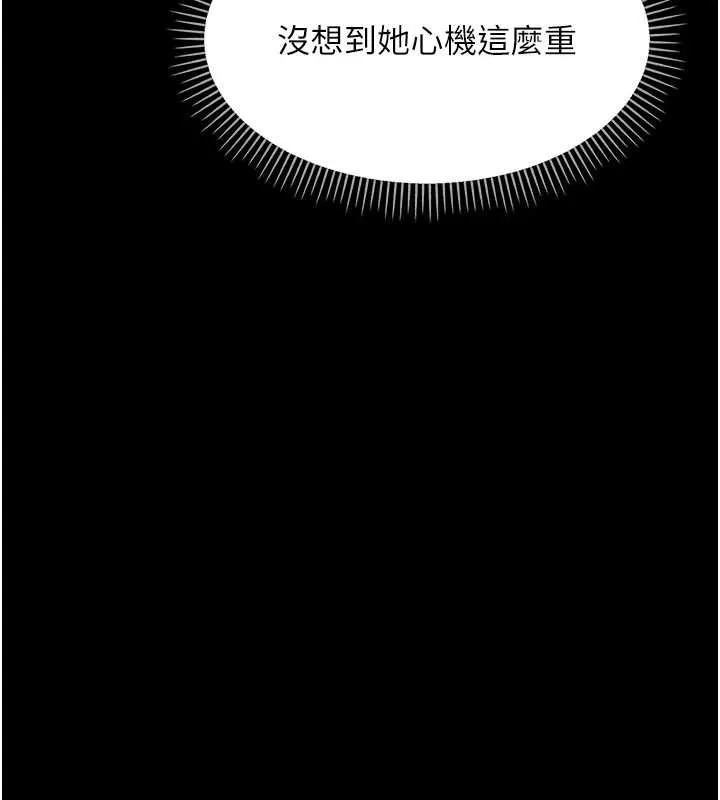 幼惑 第27話-小媽，妳永遠別想逃 第110页