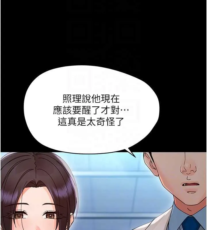 幼惑 第27話-小媽，妳永遠別想逃 第87页