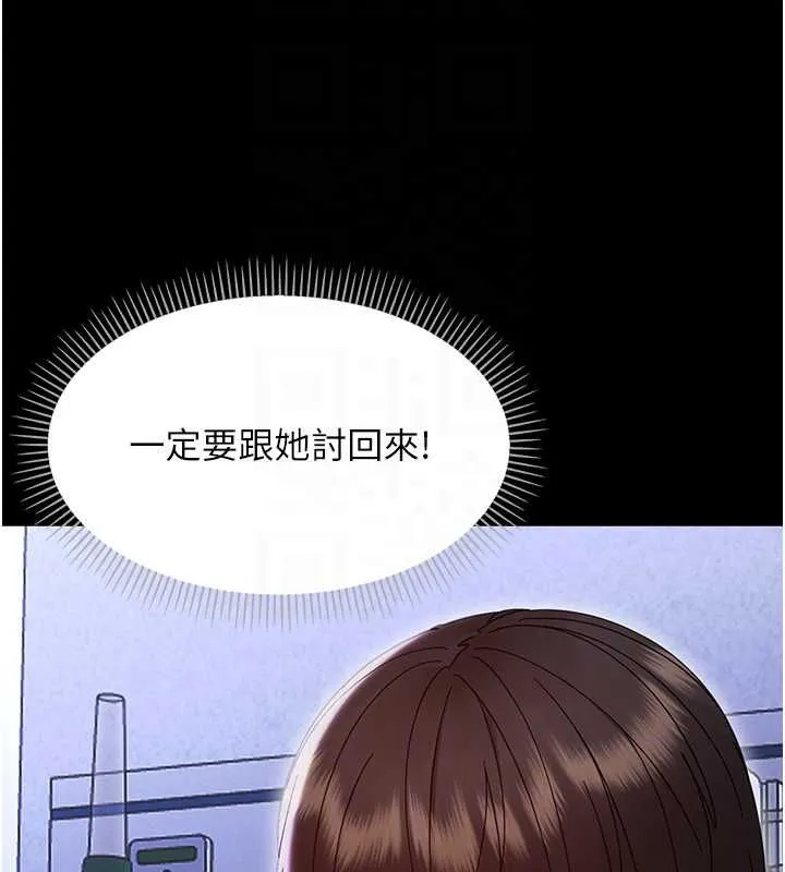 幼惑 第27話-小媽，妳永遠別想逃 第113页