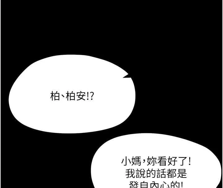 幼惑 第27話-小媽，妳永遠別想逃 第186页