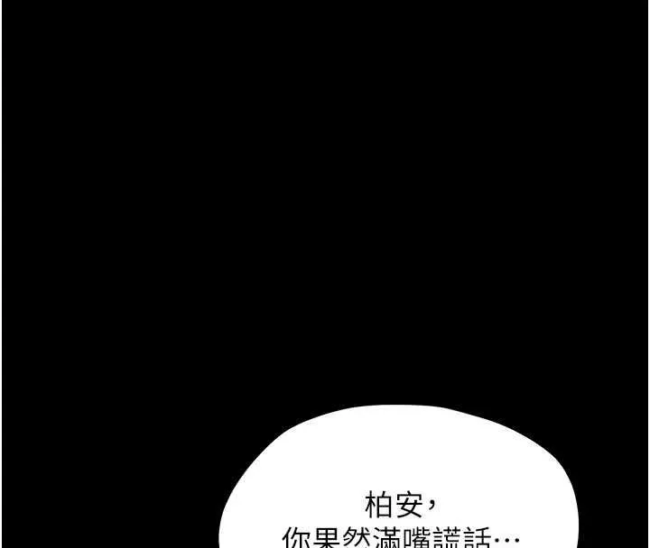 幼惑 第27話-小媽，妳永遠別想逃 第170页