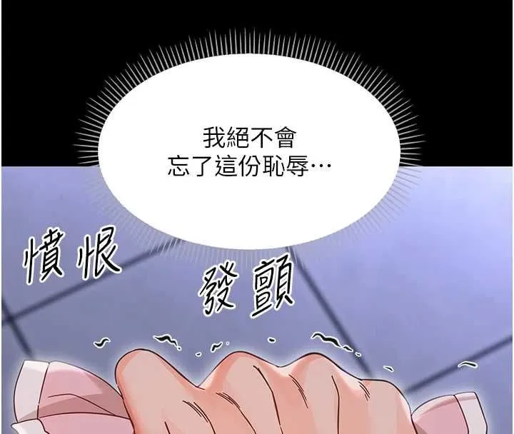 幼惑 第27話-小媽，妳永遠別想逃 第111页