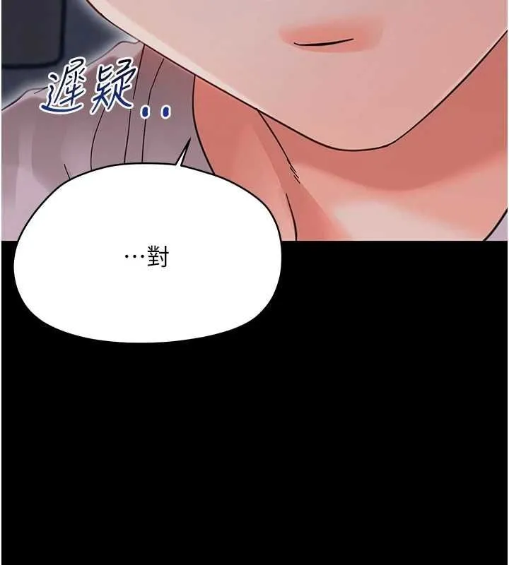 幼惑 第27話-小媽，妳永遠別想逃 第150页
