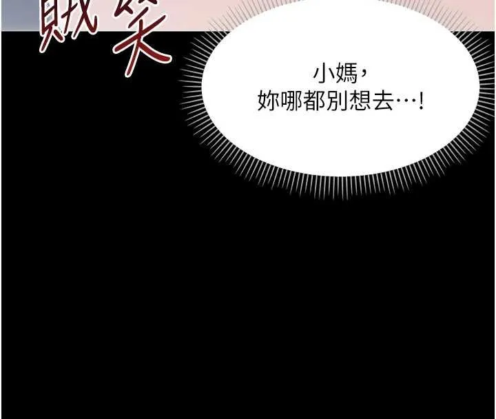 幼惑 第27話-小媽，妳永遠別想逃 第208页