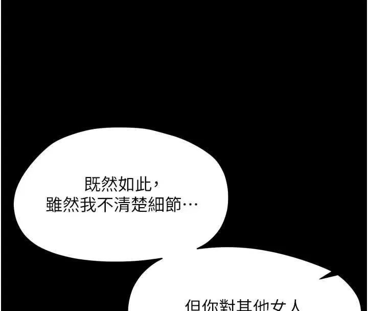 幼惑 第27話-小媽，妳永遠別想逃 第156页