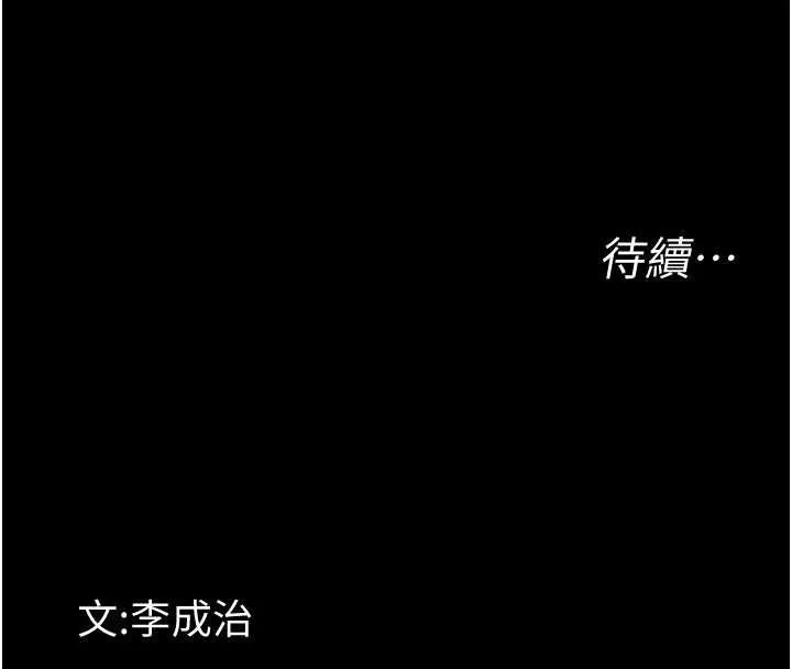 幼惑 第27話-小媽，妳永遠別想逃 第213页