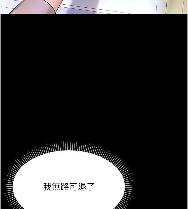幼惑 第27話-小媽，妳永遠別想逃 第104页