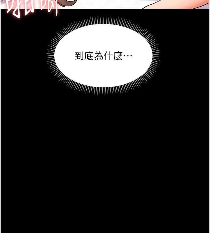 幼惑 第27話-小媽，妳永遠別想逃 第62页