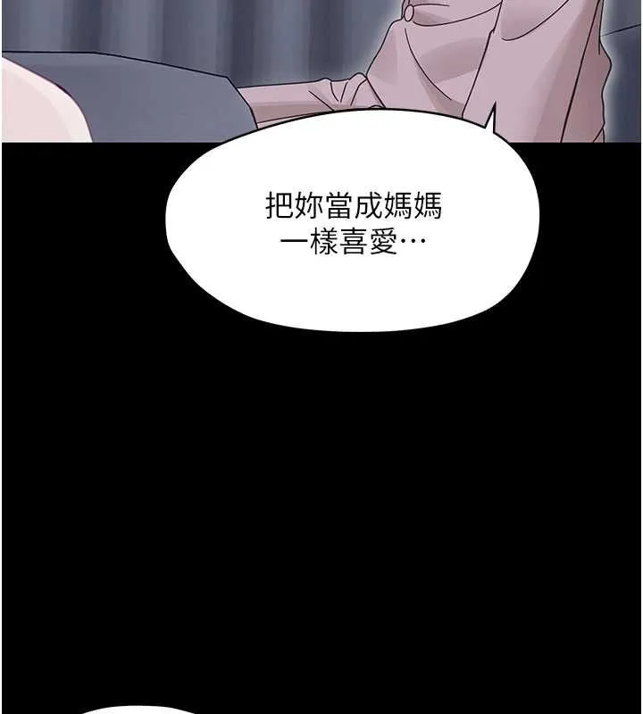 幼惑 第27話-小媽，妳永遠別想逃 第153页