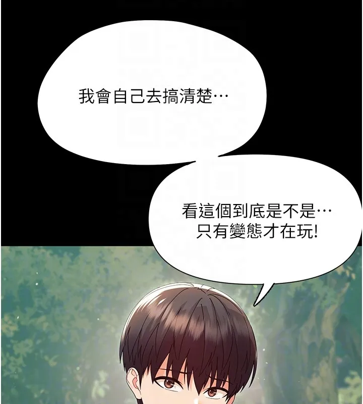 幼惑 第13話-這是讓人舒服的開關嗎? 第110页