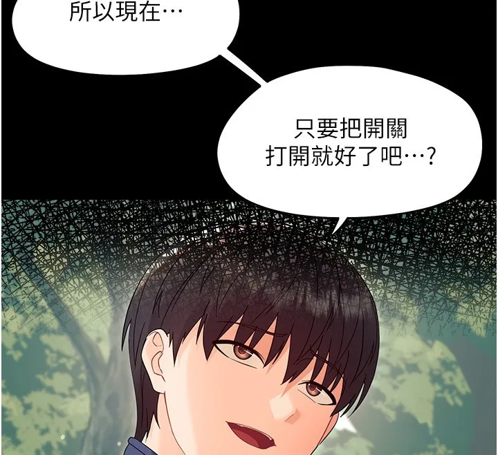 幼惑 第13話-這是讓人舒服的開關嗎? 第174页