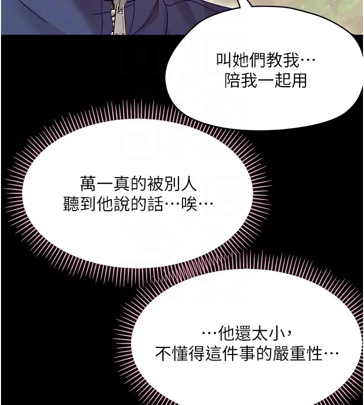 幼惑 第13話-這是讓人舒服的開關嗎? 第116页