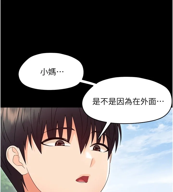 幼惑 第13話-這是讓人舒服的開關嗎? 第146页