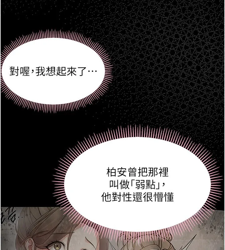 幼惑 第13話-這是讓人舒服的開關嗎? 第159页