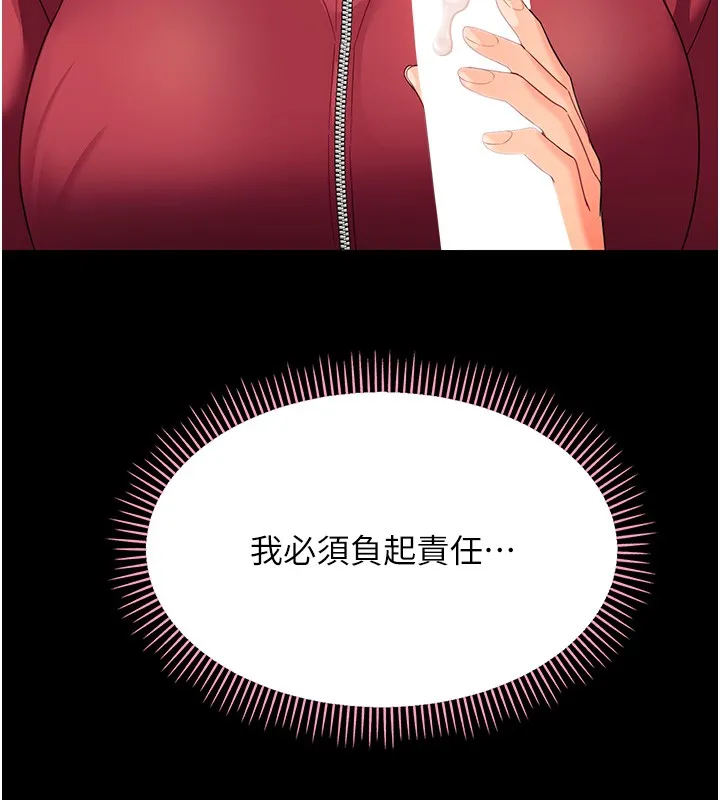 幼惑 第13話-這是讓人舒服的開關嗎? 第9页