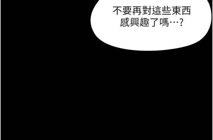 幼惑 第13話-這是讓人舒服的開關嗎? 第130页