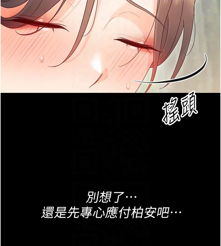 幼惑 第13話-這是讓人舒服的開關嗎? 第48页