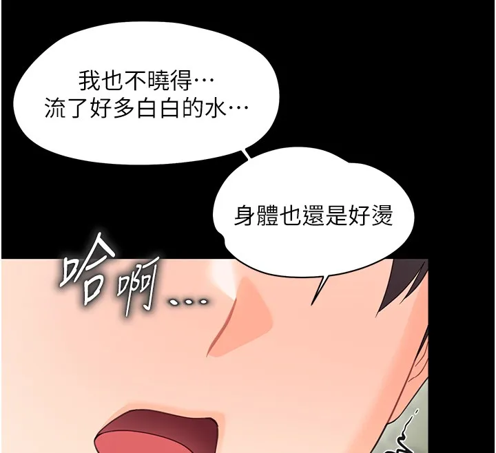 幼惑 第13話-這是讓人舒服的開關嗎? 第95页
