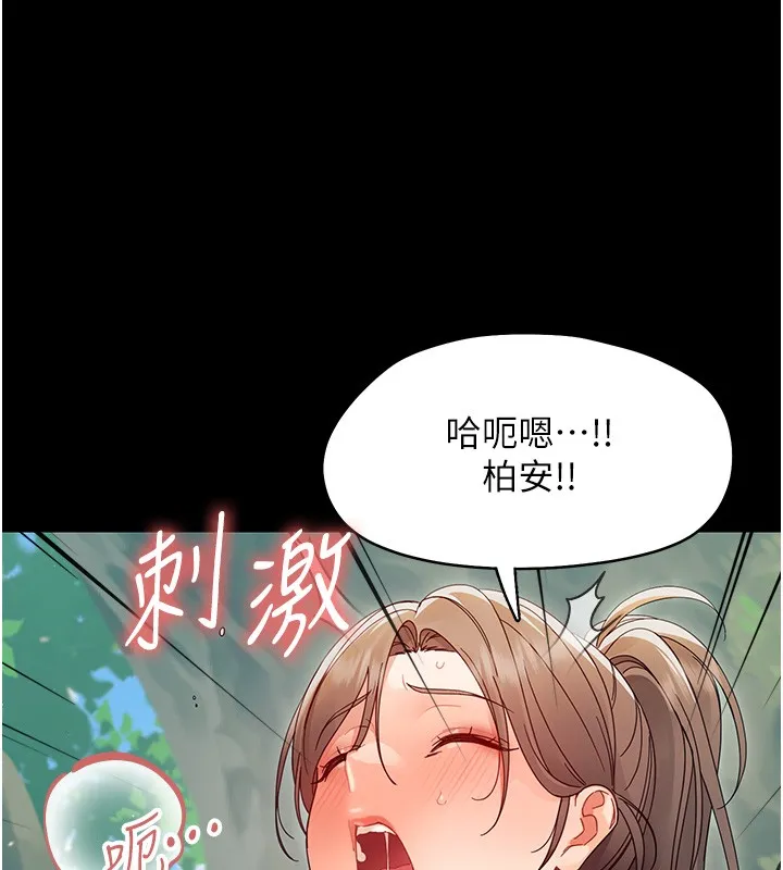 幼惑 第13話-這是讓人舒服的開關嗎? 第200页