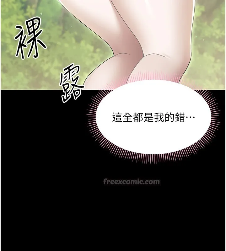 幼惑 第13話-這是讓人舒服的開關嗎? 第140页