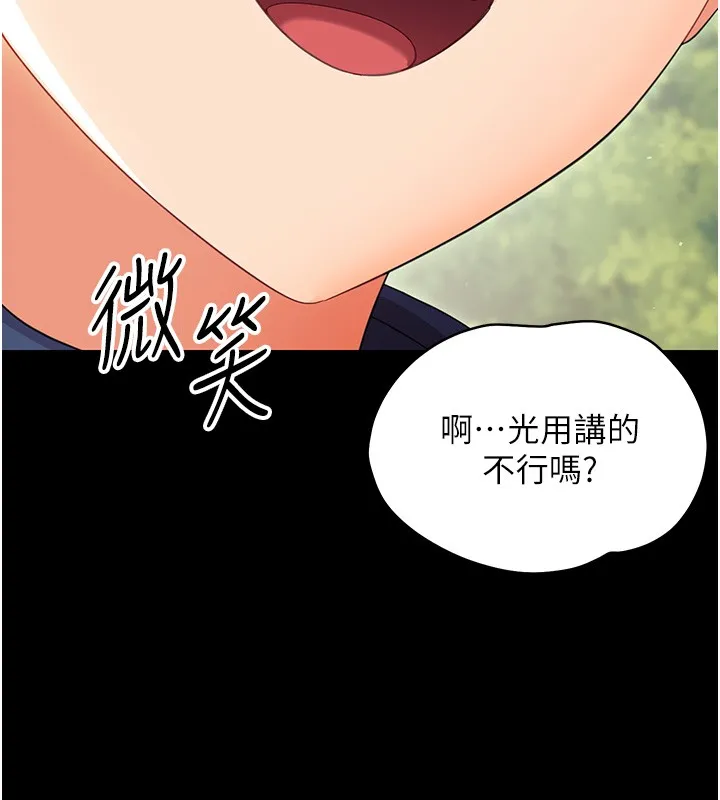 幼惑 第13話-這是讓人舒服的開關嗎? 第132页