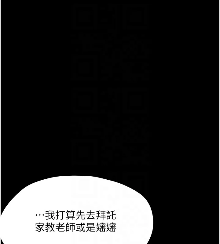 幼惑 第13話-這是讓人舒服的開關嗎? 第114页