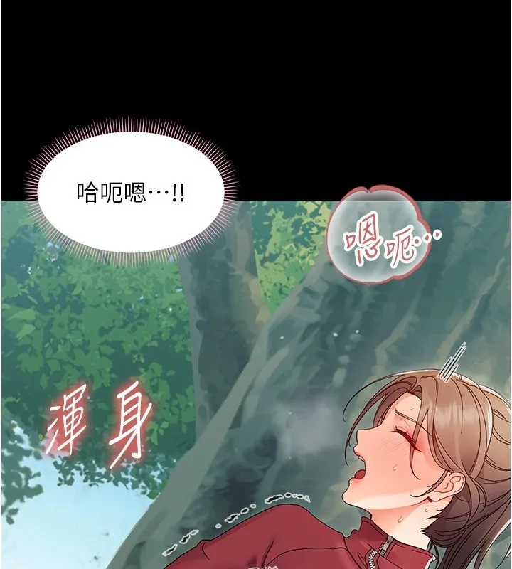 幼惑 第13話-這是讓人舒服的開關嗎? 第187页