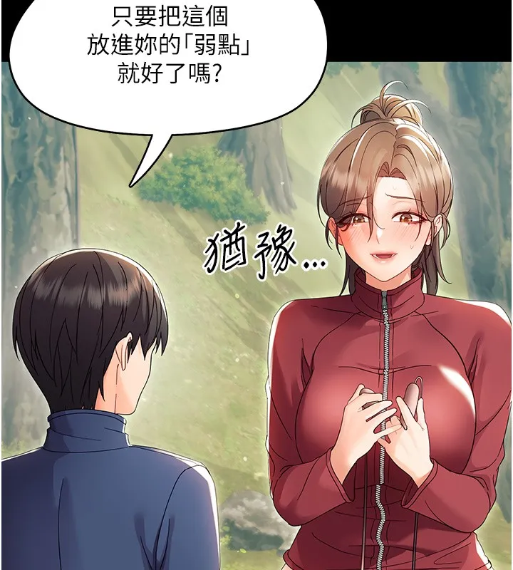 幼惑 第13話-這是讓人舒服的開關嗎? 第156页