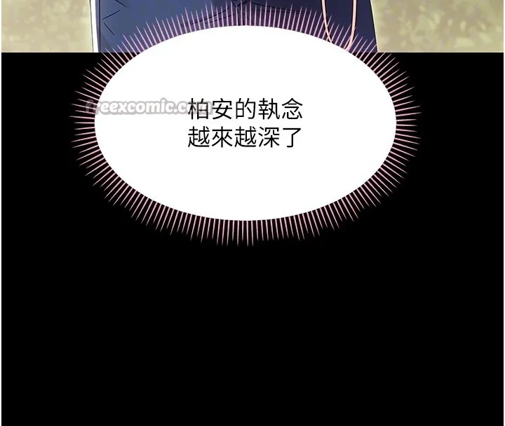 幼惑 第13話-這是讓人舒服的開關嗎? 第112页