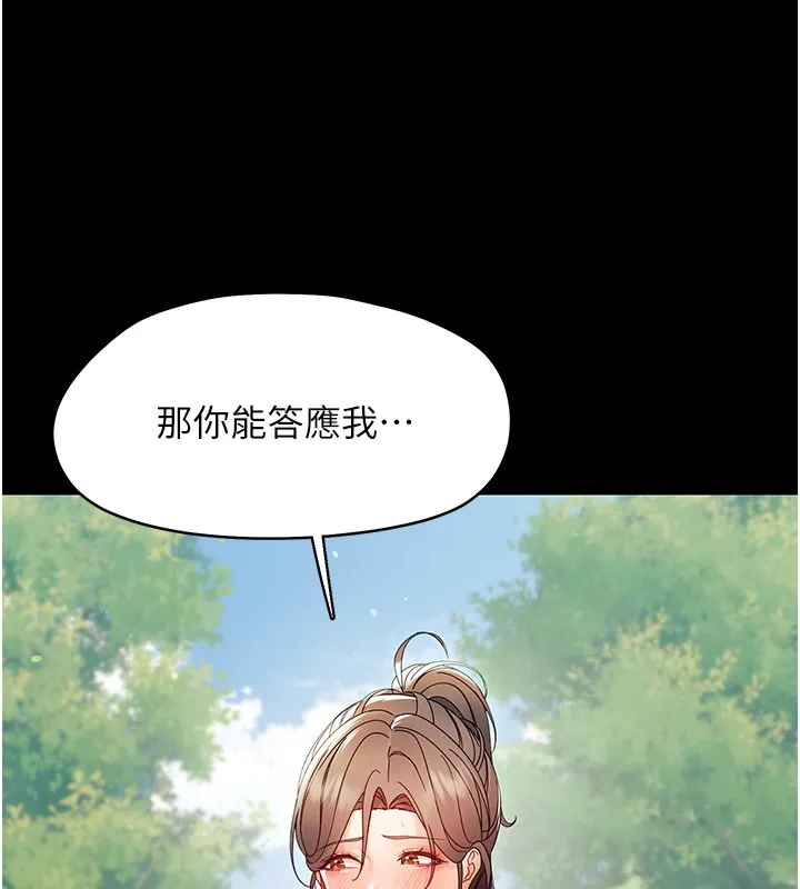 幼惑 第13話-這是讓人舒服的開關嗎? 第127页