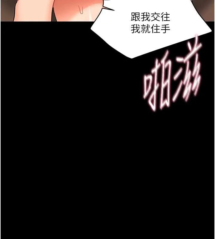 幼惑 第20話-壞老師要打屁屁 第142页