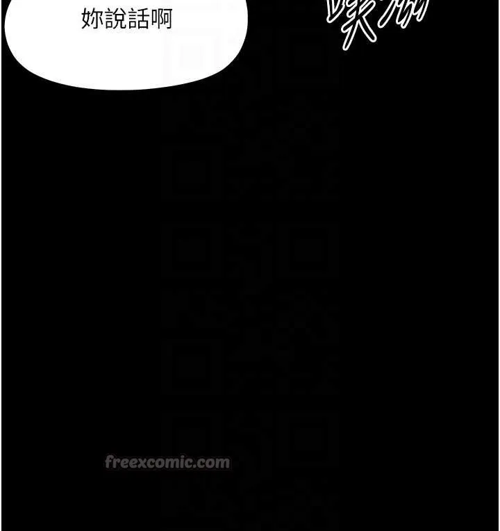幼惑 第20話-壞老師要打屁屁 第84页