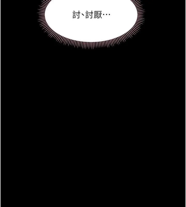 幼惑 第20話-壞老師要打屁屁 第95页