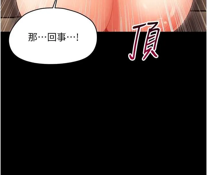 幼惑 第20話-壞老師要打屁屁 第88页