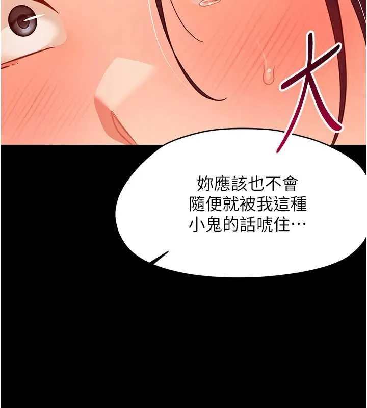 幼惑 第20話-壞老師要打屁屁 第45页