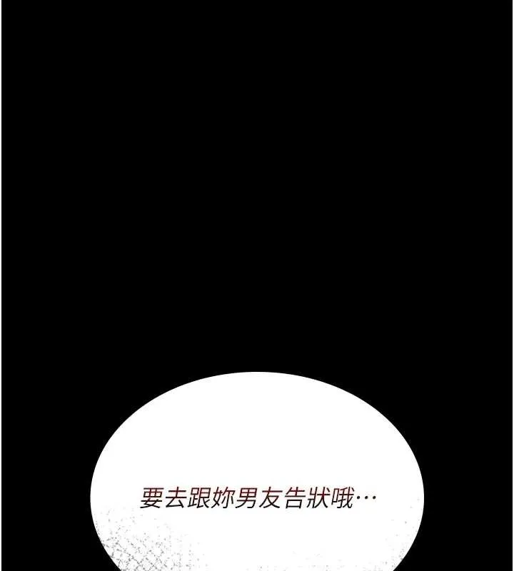 幼惑 第10話-女教師的墮落 第117页
