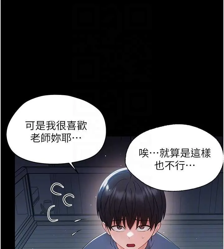 幼惑 第10話-女教師的墮落 第112页