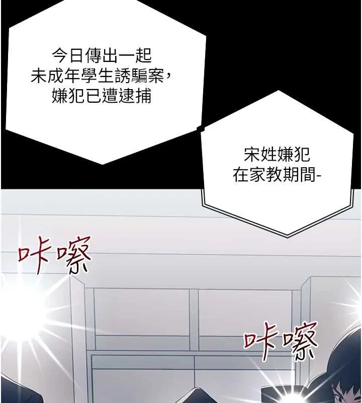 幼惑 第10話-女教師的墮落 第136页