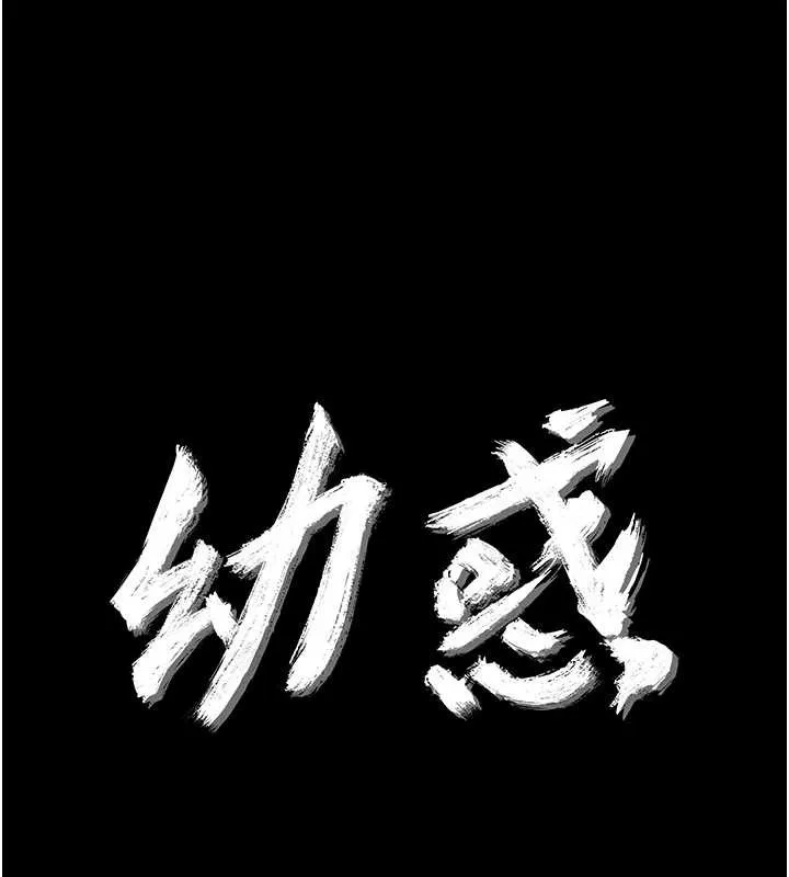 幼惑 第10話-女教師的墮落 第8页