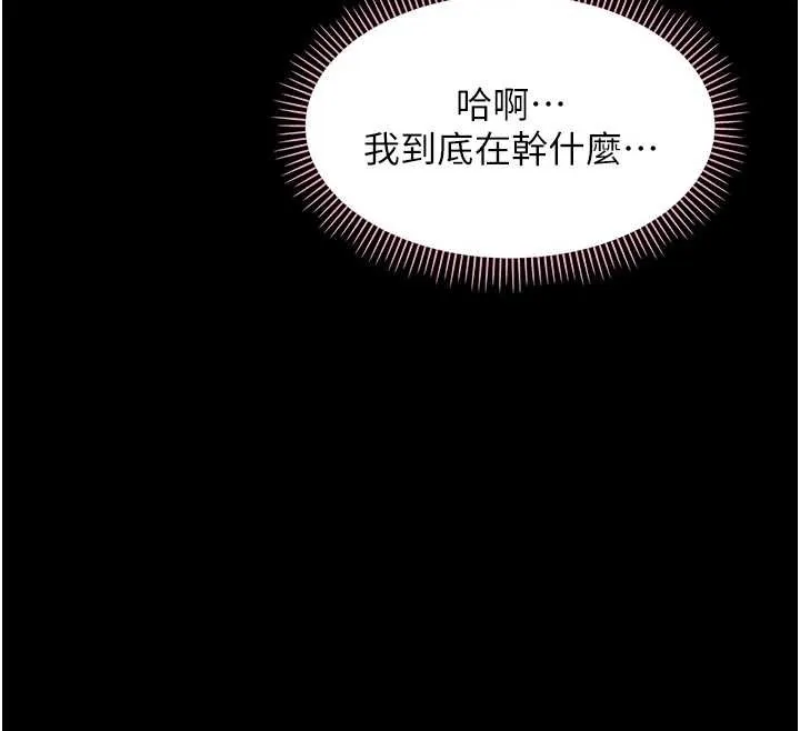 幼惑 第10話-女教師的墮落 第111页