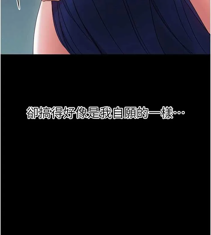幼惑 第10話-女教師的墮落 第80页