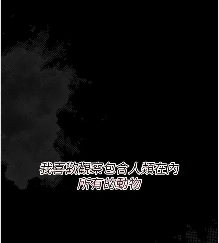 幼惑 第16話-我對妳的一切瞭若指掌 第103页