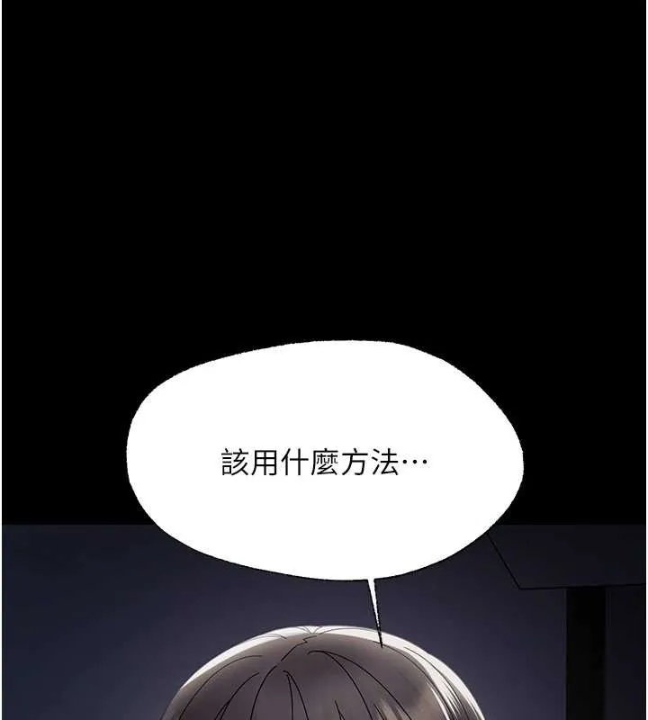 幼惑 第16話-我對妳的一切瞭若指掌 第131页