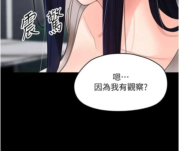 幼惑 第16話-我對妳的一切瞭若指掌 第187页