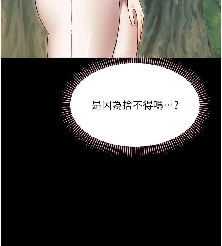 幼惑 第16話-我對妳的一切瞭若指掌 第69页