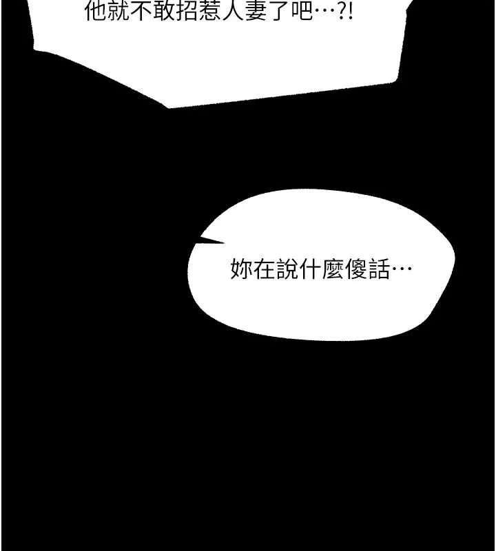 幼惑 第16話-我對妳的一切瞭若指掌 第148页